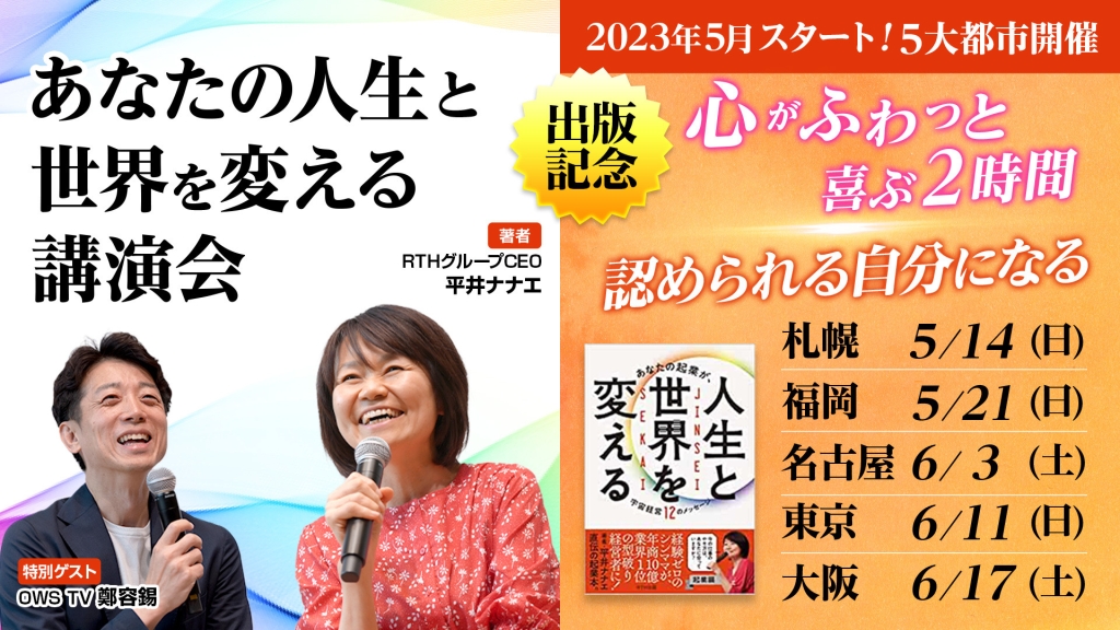 平井ナナエ講演会