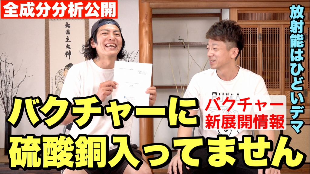 バクチャー 硫酸銅
