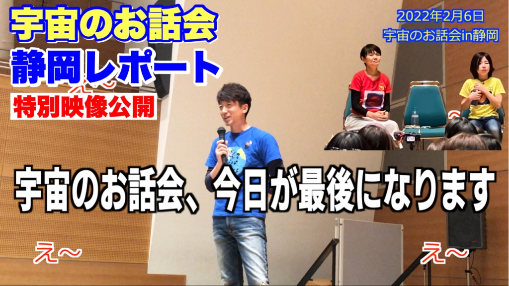 宇宙のお話会