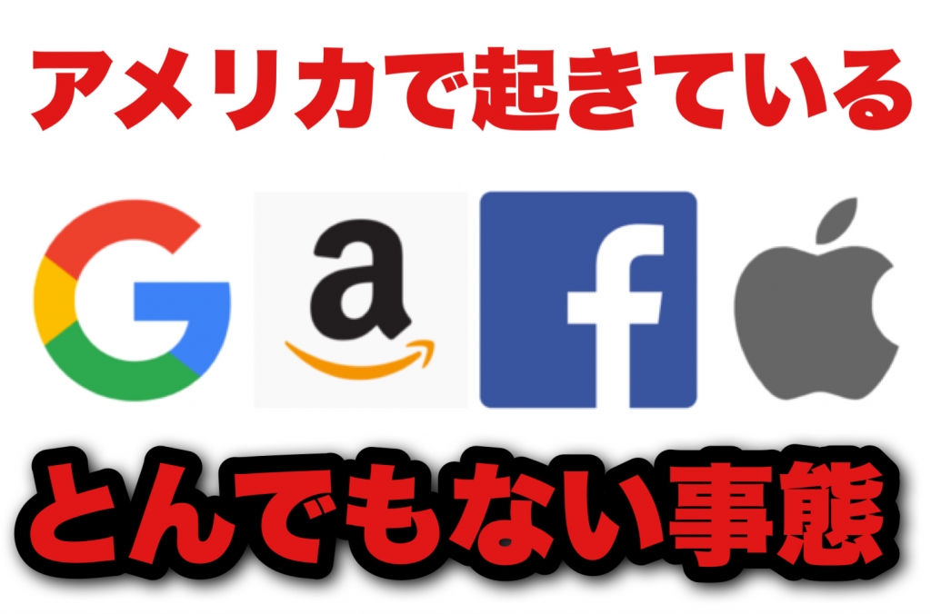 アメリカ民主主義崩壊
