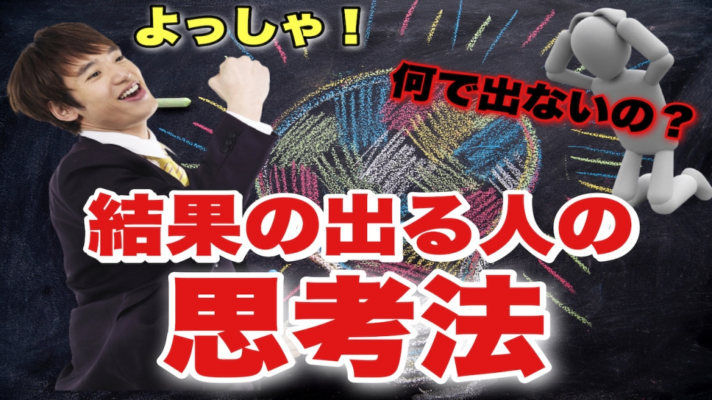 成功する人の思考法